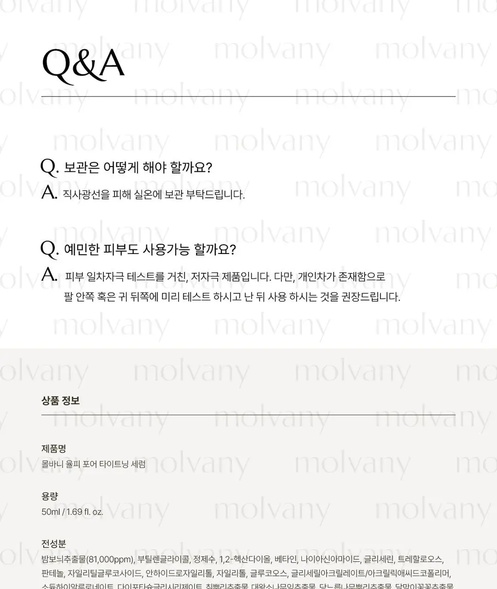 [김재원 PICK] 몰바니 율피 포어 타이트닝 세럼 50ml 상세페이지 11